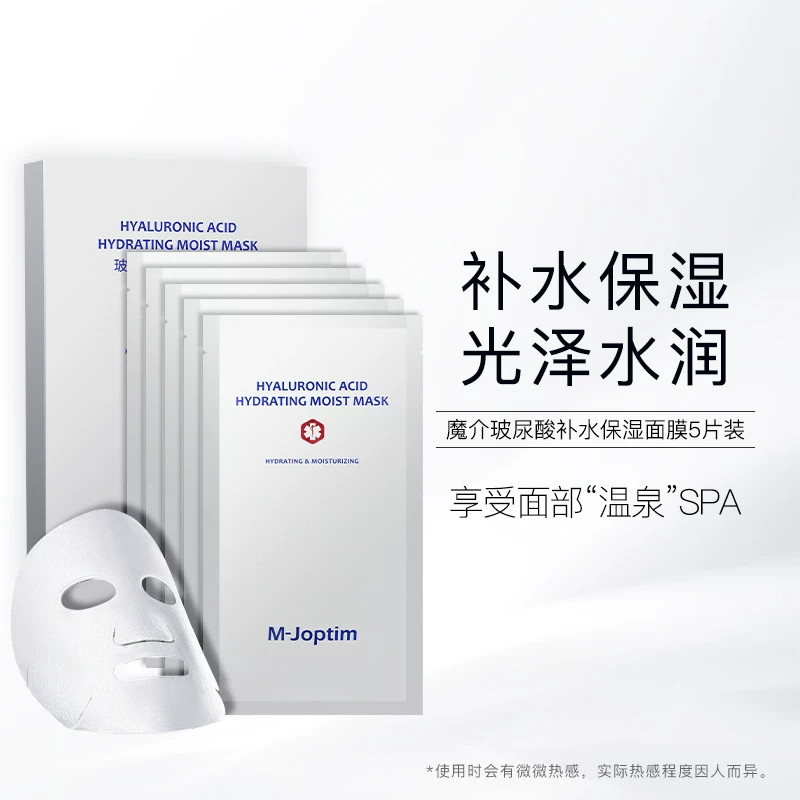 魔介玻尿酸补水保湿面膜