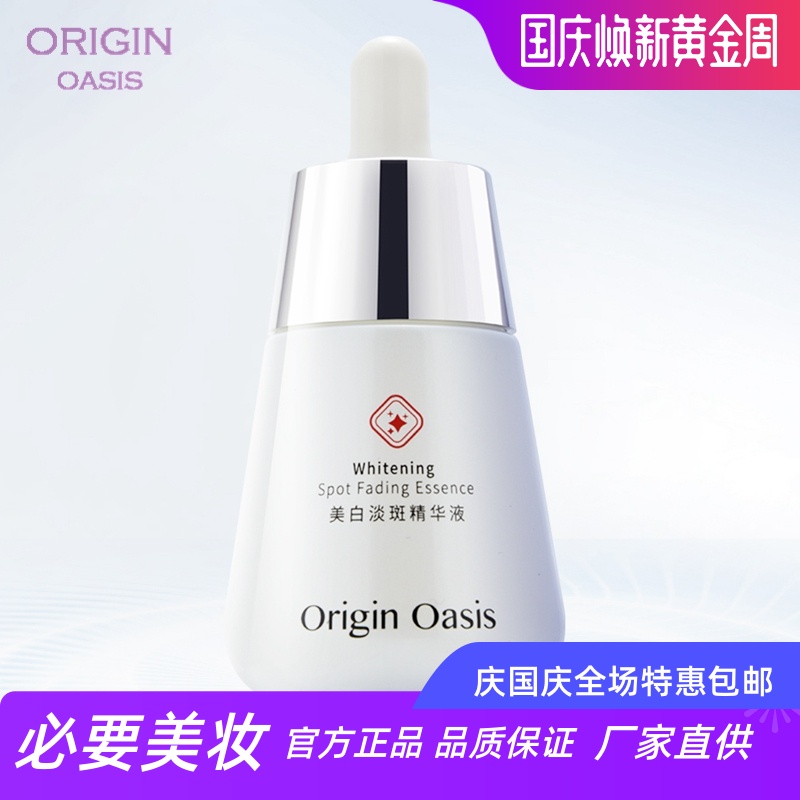 originoasis抗皱精华液
