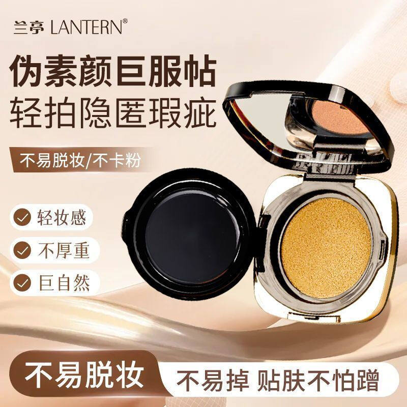 兰亭玻色因至臻无暇气垫霜遮瑕轻薄持妆控油保湿bb霜粉底隔离养肤