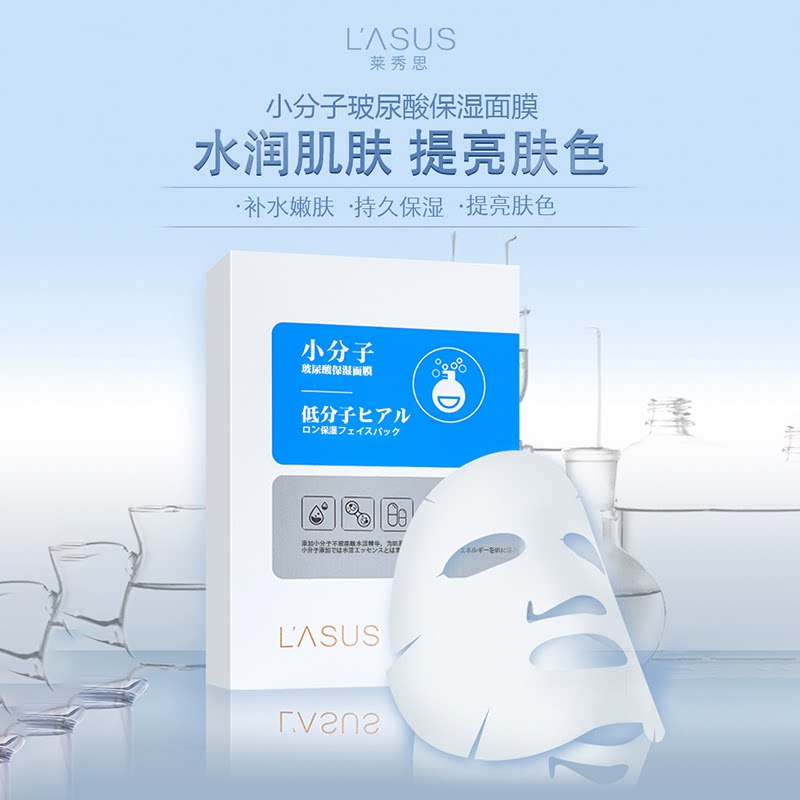 莱秀思小分子玻尿酸保湿面膜水润护肤锁水滋润修护深层滋润面贴膜