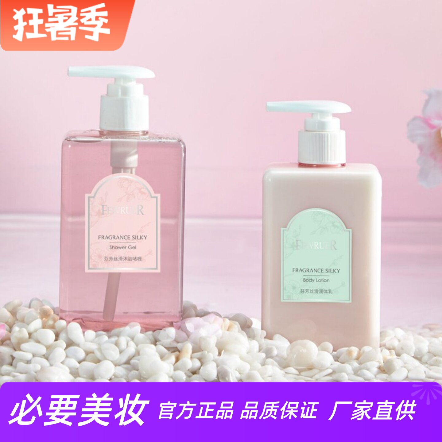 FEWRUER芬芳沐浴露温和全身清洁滋润保湿细滑网红香体丝滑身体乳