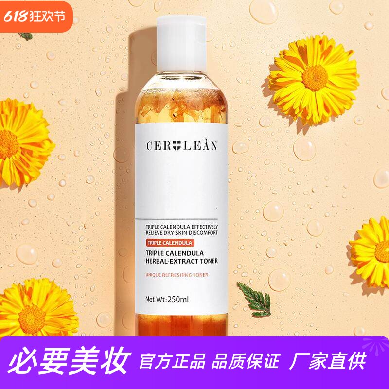 瑟尤丽恩补水高保湿精华液舒缓修复抗氧化植物金盏花爽肤水升级版