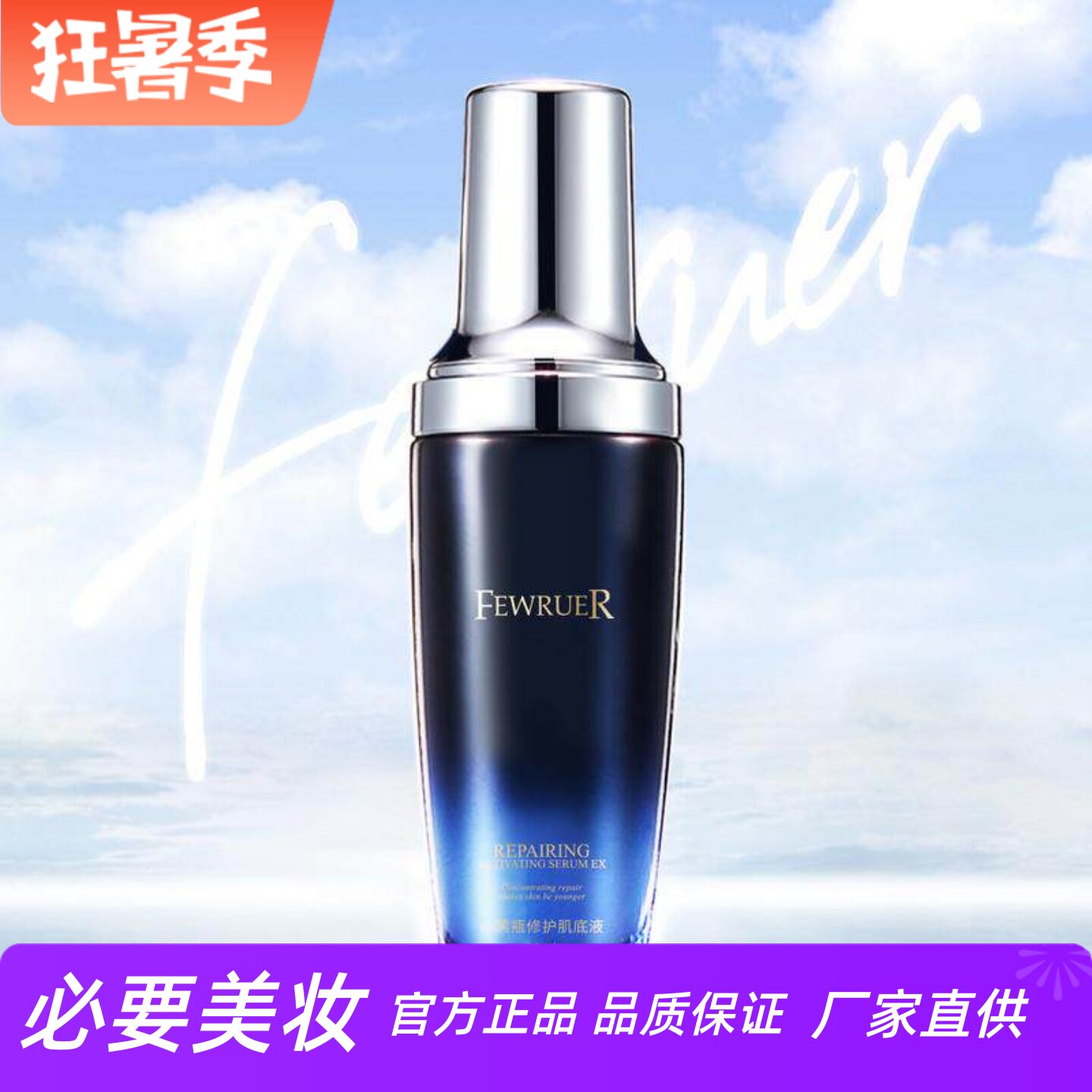 FEWRUER 小黑瓶补水保湿弹润嫩肤促进吸收修护淡化细纹精华肌底液 - 实物图