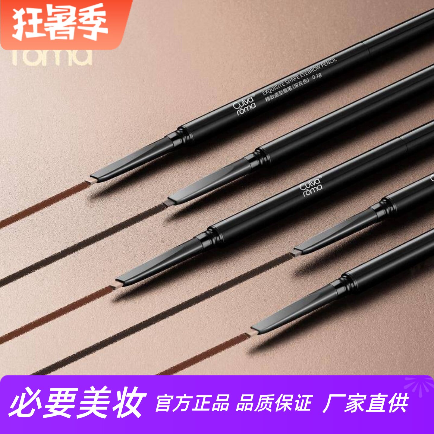 culvaroma精致造型眉笔