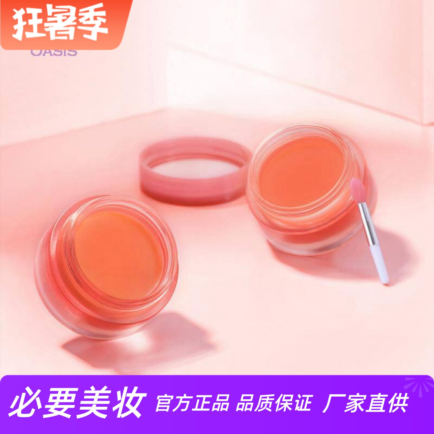 ORIGIN OASIS玫瑰补水保湿霜修护唇膜滋润软化舒缓淡化唇纹升级版