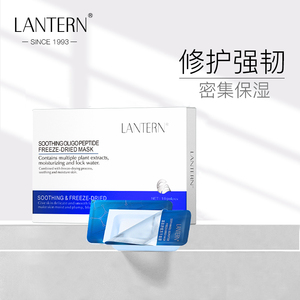 lantern兰亭寡肽休眠冻干面膜提亮肤色舒缓修护密集补水舒缓泛红