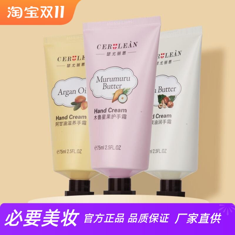 瑟尤丽恩臻果精华倍润保湿护手霜