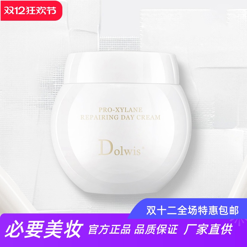 Dolwis玻色因修护日霜