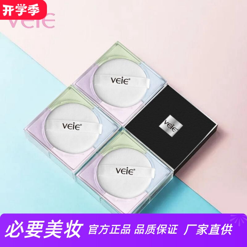 VEIE四宫格明星散粉定妆粉
