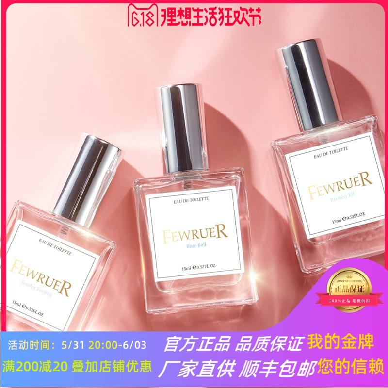 fewruer自然清甜清新留香女士淡雅持久留香明星同款香水套组三瓶