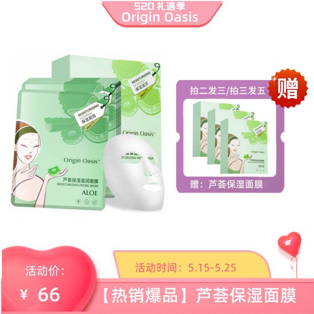 Origin Oasis植萃芦荟精华控油补水锁水高保湿滋养面膜特惠装20片