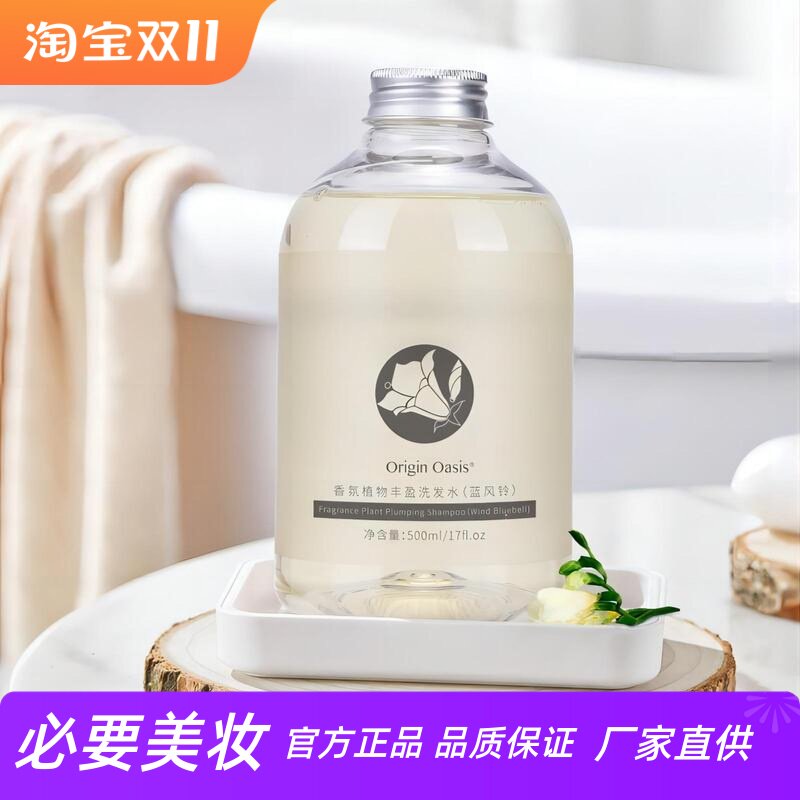 OriginOasis蓝风铃洗发水护发素
