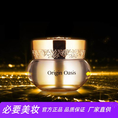 ORIGINOASIS补水保湿水乳精华霜