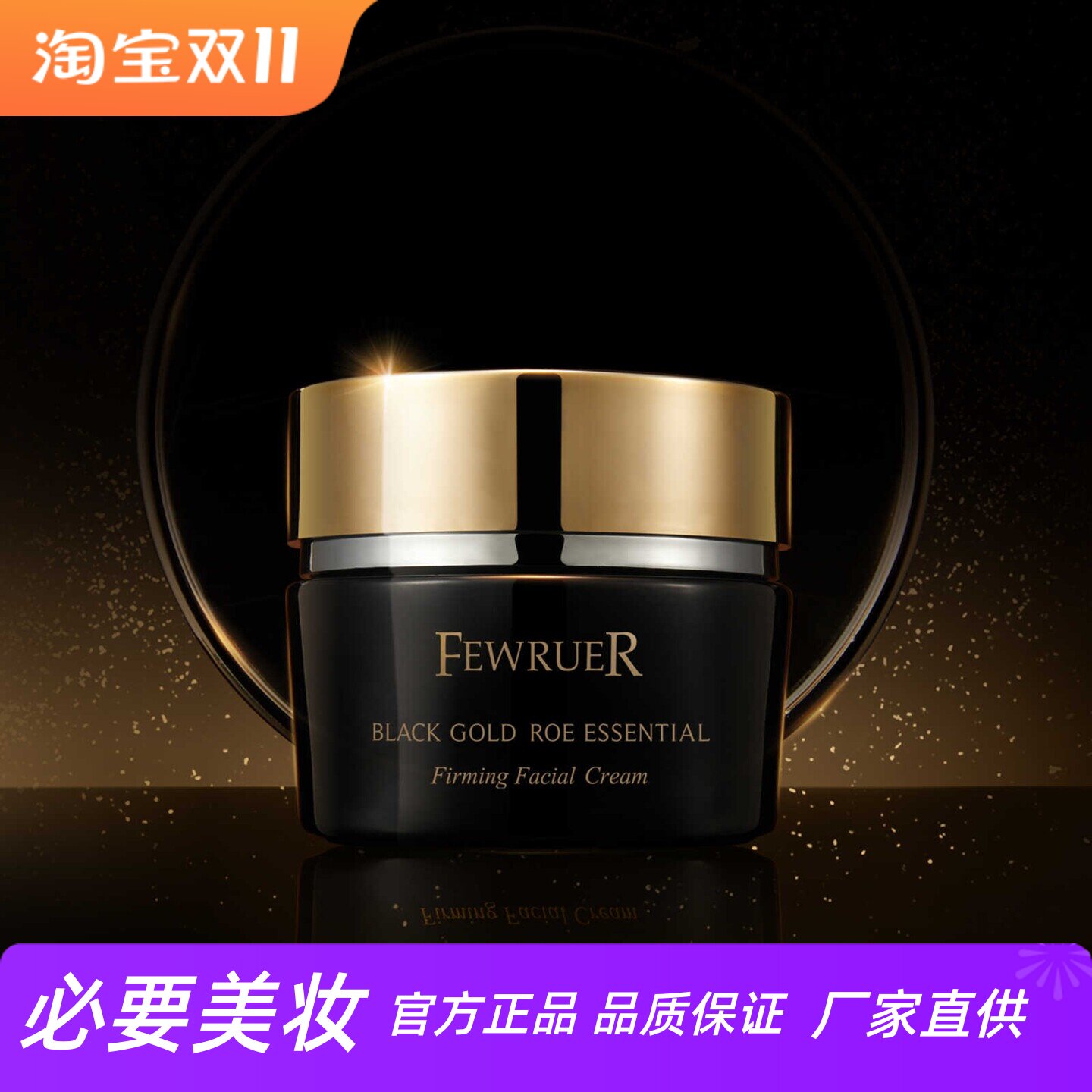 黑金鱼子精华琼贵紧颜面霜