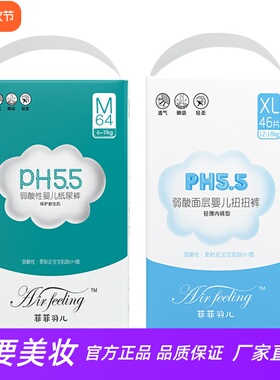 菲菲羽儿PH5.5弱酸性婴儿扭扭裤Air Feeling婴儿裤型纸尿裤拉拉裤