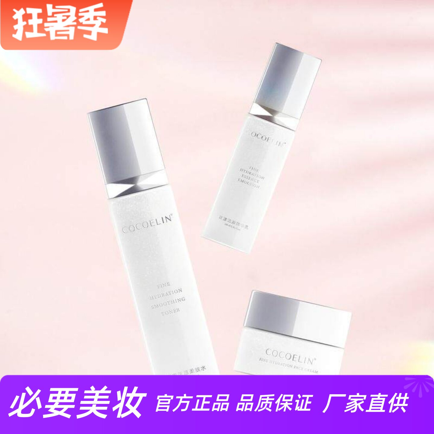 COCOELIN花漾活源亮肤组合舒缓紧致柔肤水保湿抗皱精华乳修护面霜