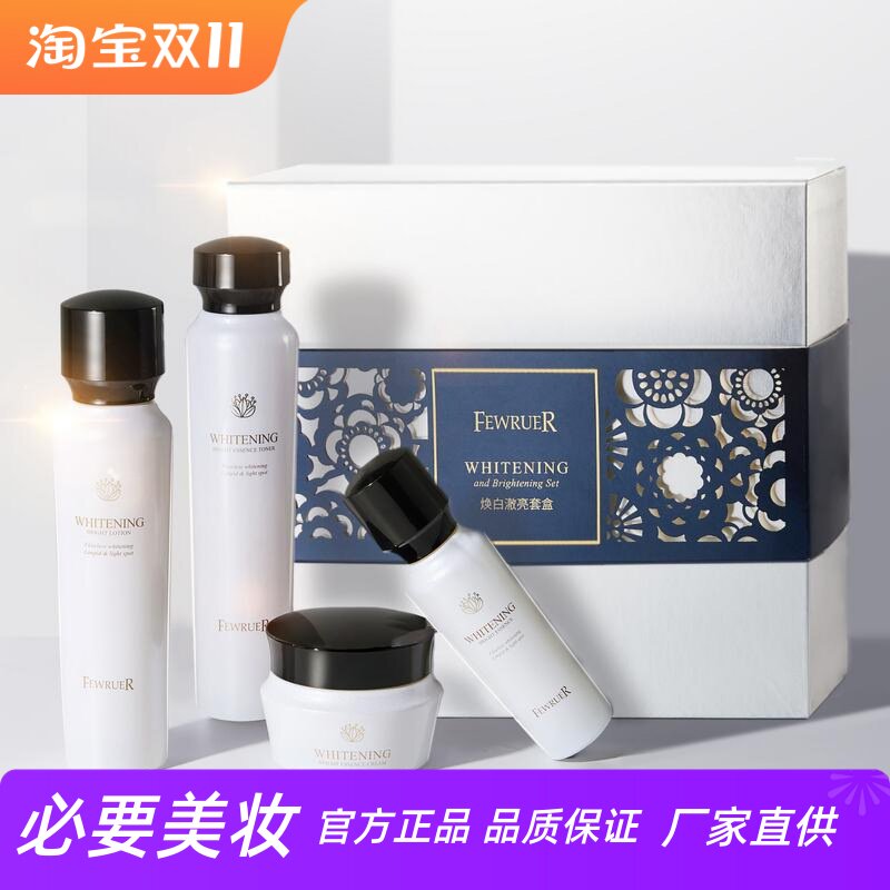 FEWRUER美白淡斑焕白修护套装