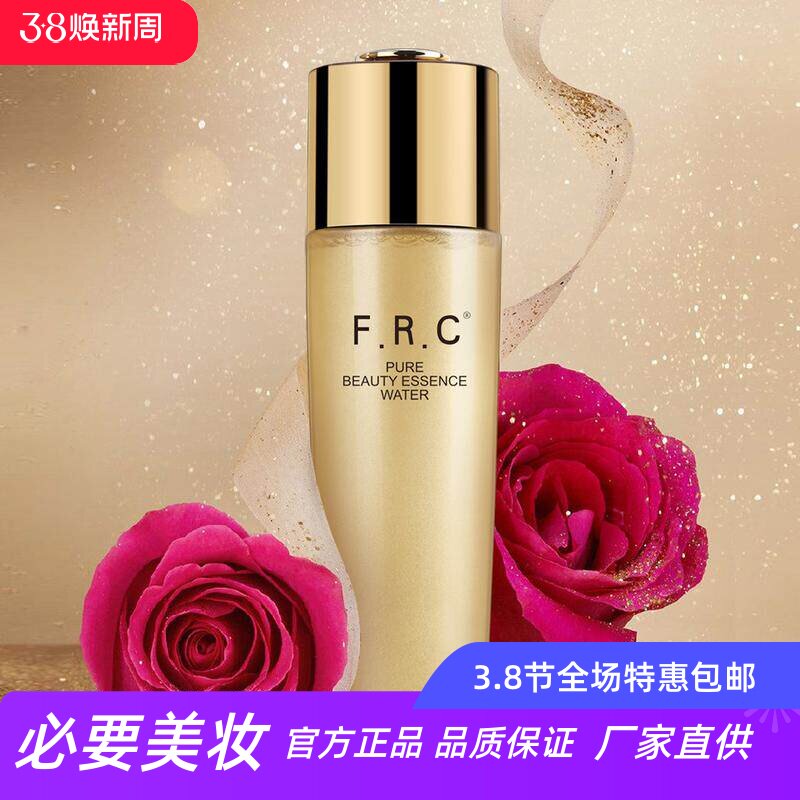 FRC菁纯赋颜精萃水紧致抗皱提亮高保湿抗初老淡细纹玻色因精华水