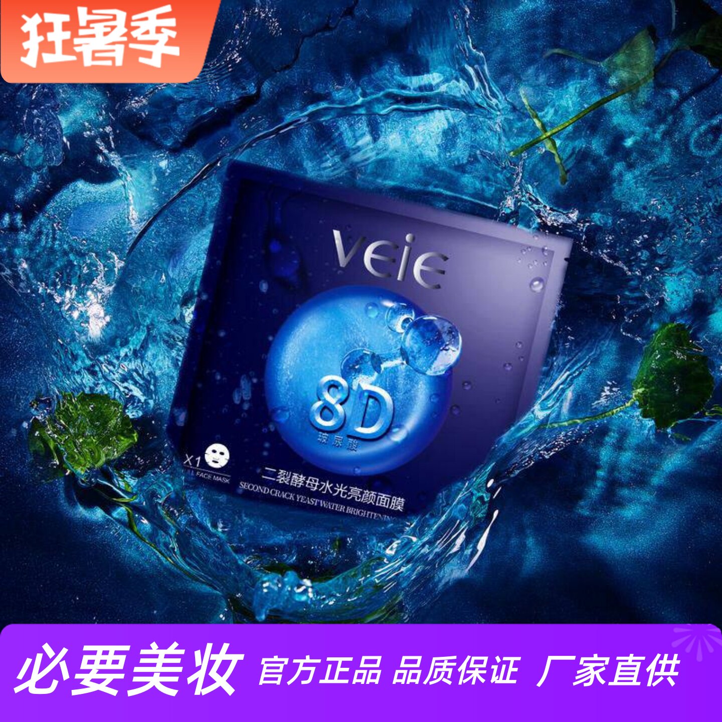 VEIE玻尿酸亮白修护多效面膜