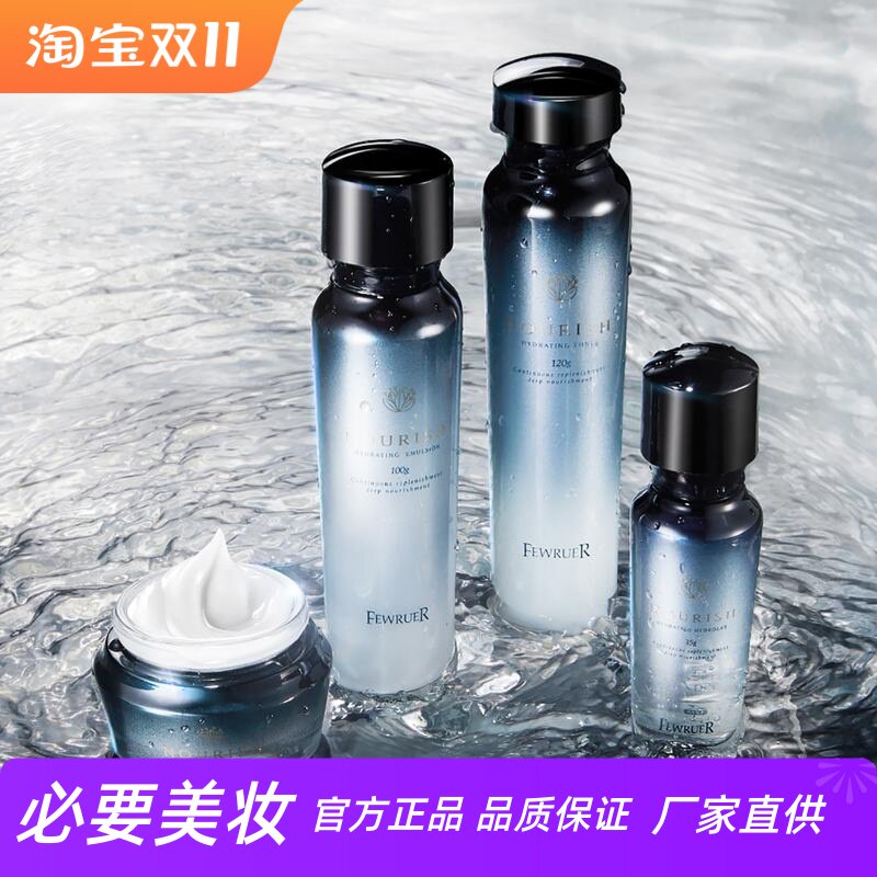 FEWRUER补水保湿沁润水乳霜