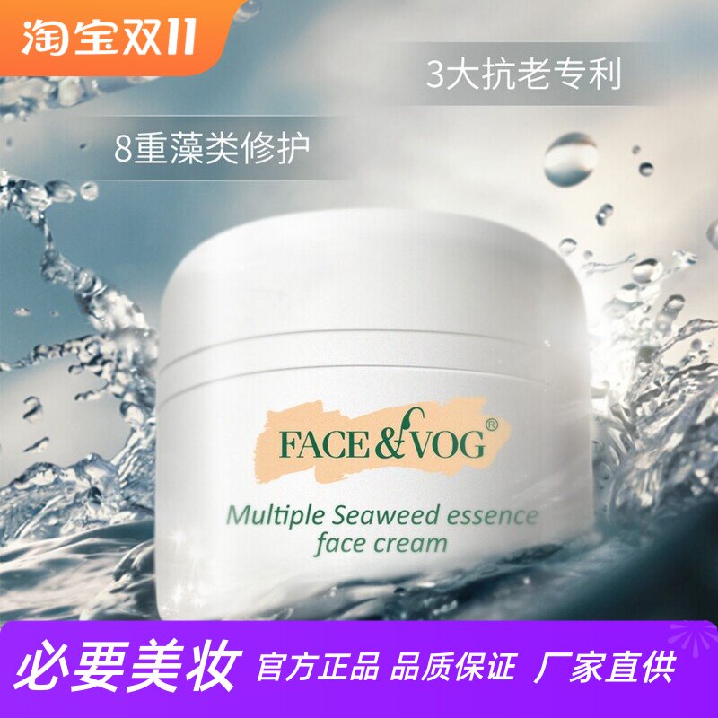 FACE VOG海藻凝萃精华面霜经典海蓝大白瓶修护抗老提拉紧致保湿霜