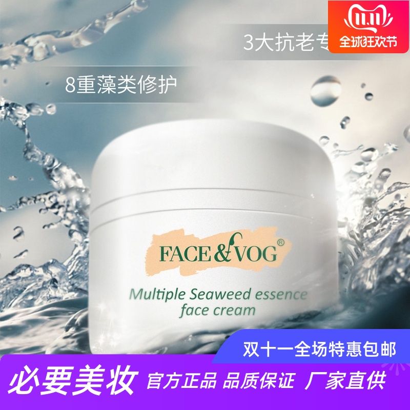 FACE VOG海藻凝萃精华面霜经典海蓝大白瓶修护抗老提拉紧致保湿霜
