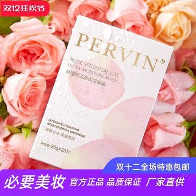 PERVIN玫瑰精油高保湿面膜密集补水紧致修护弹润滋养温和贴肤20片