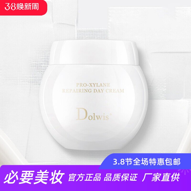 Dolwis玻色因修护日霜白绷带莹润细腻抗皱淡化细纹孕妇敏感肌面霜