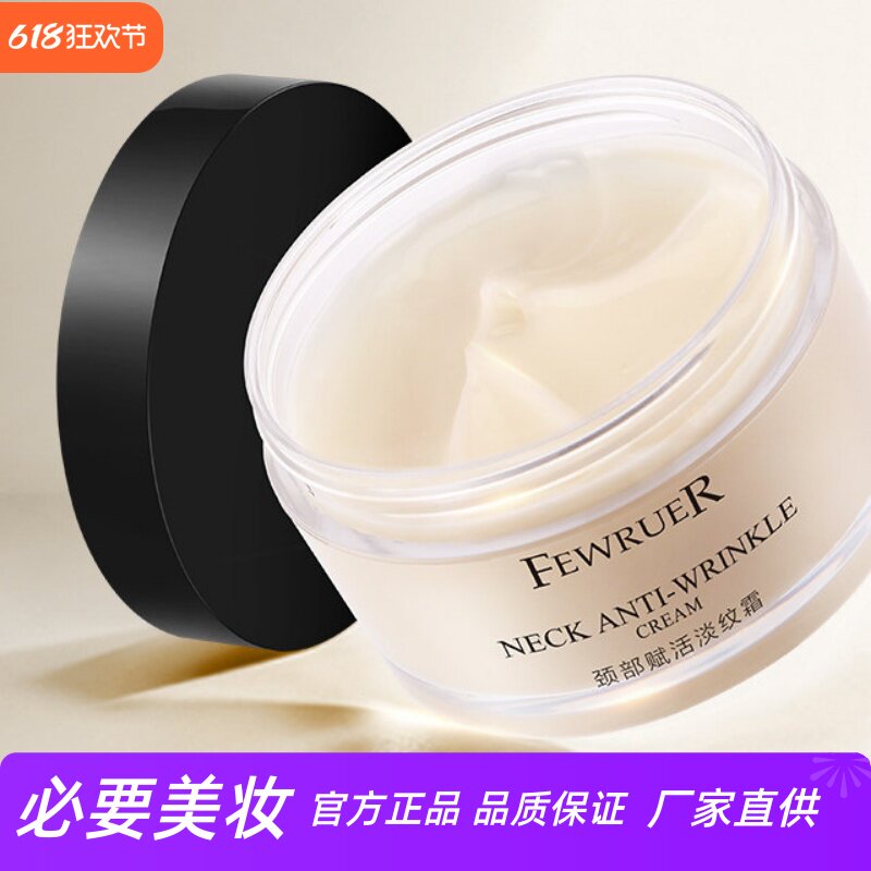 FEWRUER 补水高保湿缓解干燥粗糙颈部滋润保养提拉紧致淡化颈纹霜