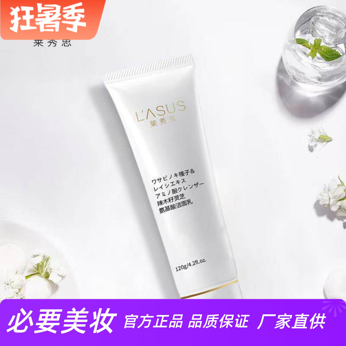 莱秀思辣木籽灵芝氨基酸洁面乳