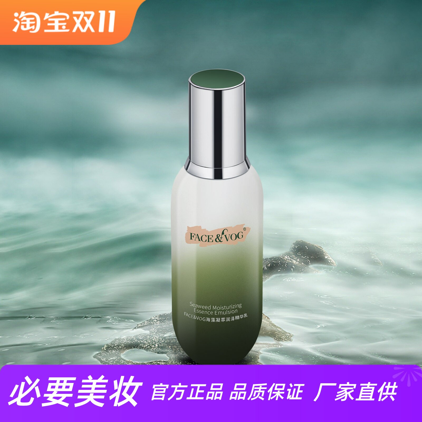 FACEVOG海藻凝萃润泽精华乳