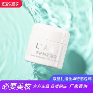 L Aube海茴香活性修护精萃焕活浸润肌肤柔嫩润泽深层滋润精华面霜