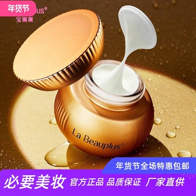 宝姵澜人参滋盈弹力眼霜淡化细纹焕活年轻双眸紧致精华霜拍一发三