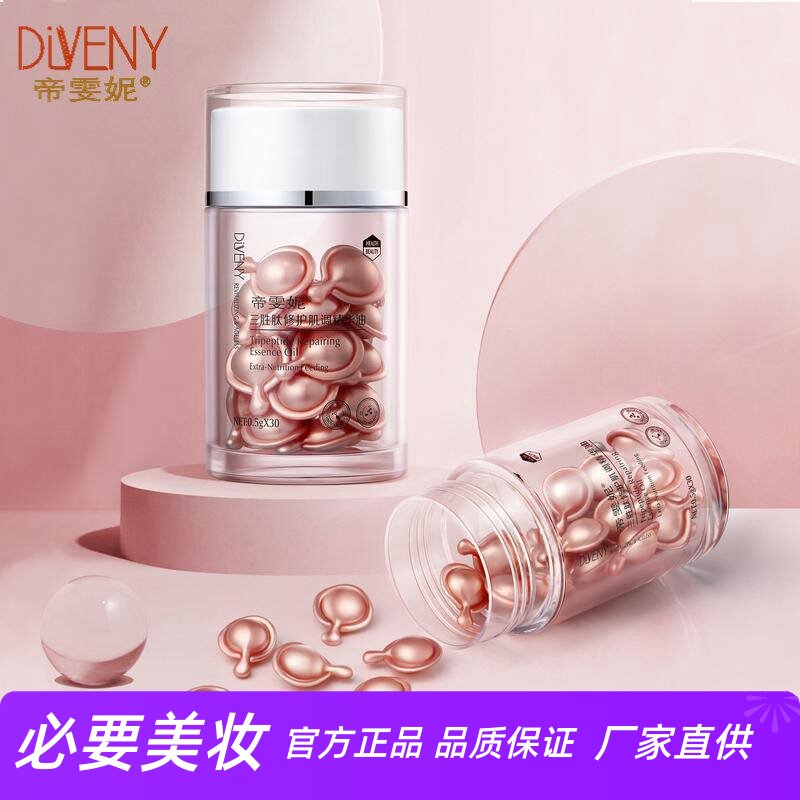 DIVENY帝雯妮三胜肽修护肌调精华油胶囊改善细纹提拉修护肌肤屏障