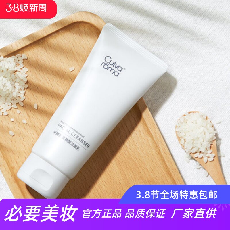Culvaroma米酵素氨基酸洁面乳温和无刺激补水保湿清洁毛孔洗面奶