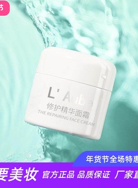 L Aube海茴香活性修护精萃焕活浸润肌肤柔嫩润泽深层滋润精华面霜