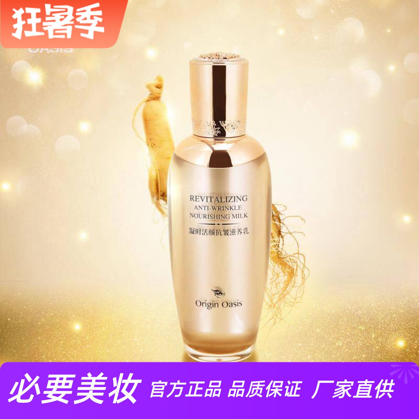 ORIGIN OASIS凝时活颜抗皱滋养乳淡化细纹干纹柔嫩水润细腻精华乳