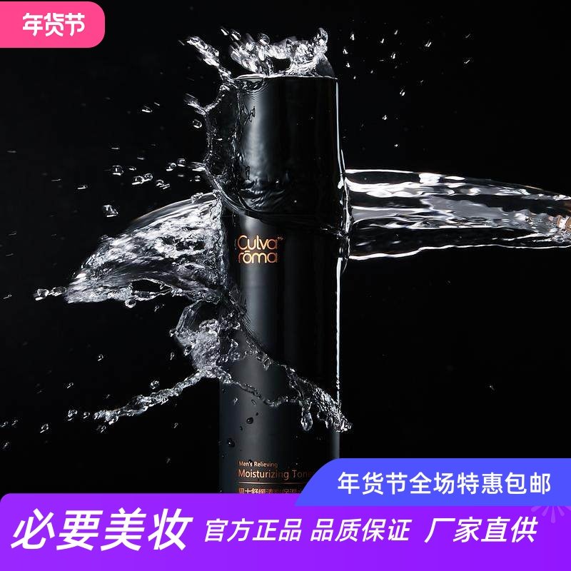 culvaroma 男士舒缓清爽保湿水 补水控油收缩毛孔清爽醒肤爽肤水