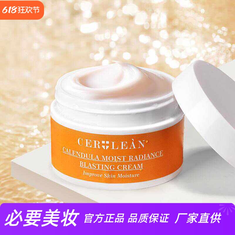 瑟尤丽恩金盏花密润焕颜爆水霜