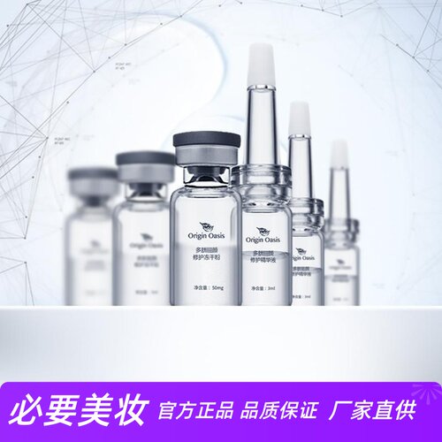 ORIGINOASIS多肽驻颜修护冻干粉