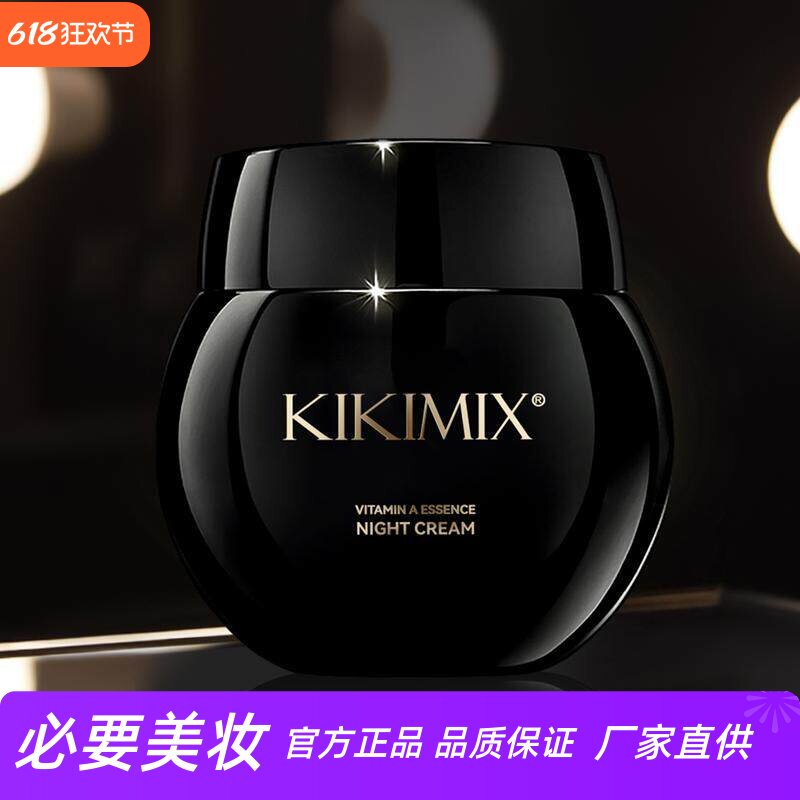 KIKIMIX维A紧致弹润夜间修护霜加速淡纹深层滋养舒展肌肤精华晚霜