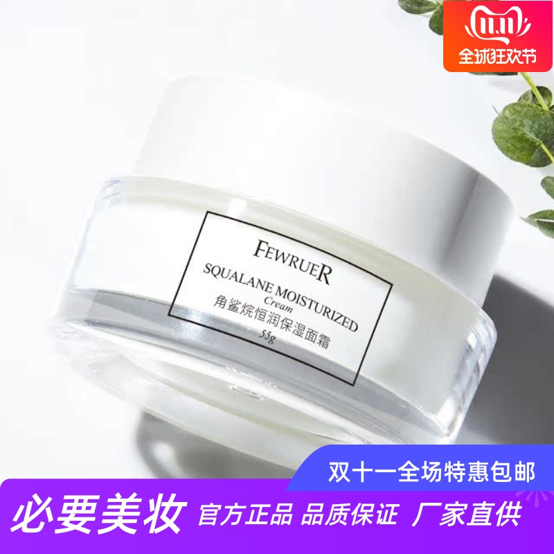 FEWRUER 角鲨烷恒润滋养润泽柔嫩补水高保湿亮彩多效水亮养分面霜