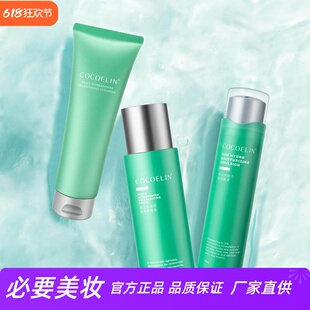 COCOELIN男士水动力护肤控油补水洗面奶平衡油脂爽肤水精华乳套装