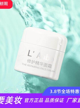 L Aube海茴香活性修护精萃焕活浸润肌肤柔嫩润泽深层滋润精华面霜