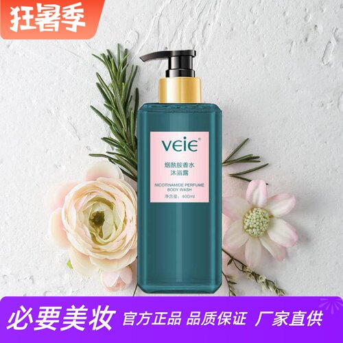 veie氨基酸香氛植物洗发水丝滑