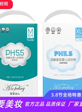 菲菲羽儿PH5.5弱酸性婴儿扭扭裤Air Feeling婴儿裤型纸尿裤拉拉裤