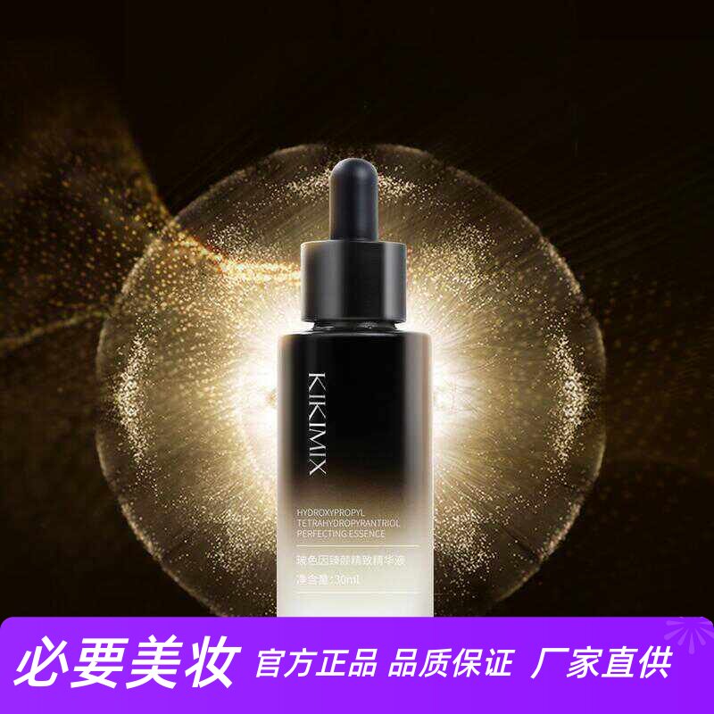 KIKIMIX玻色因臻颜精致精华液补充胶原紧致抗皱淡纹抗老修护滋润