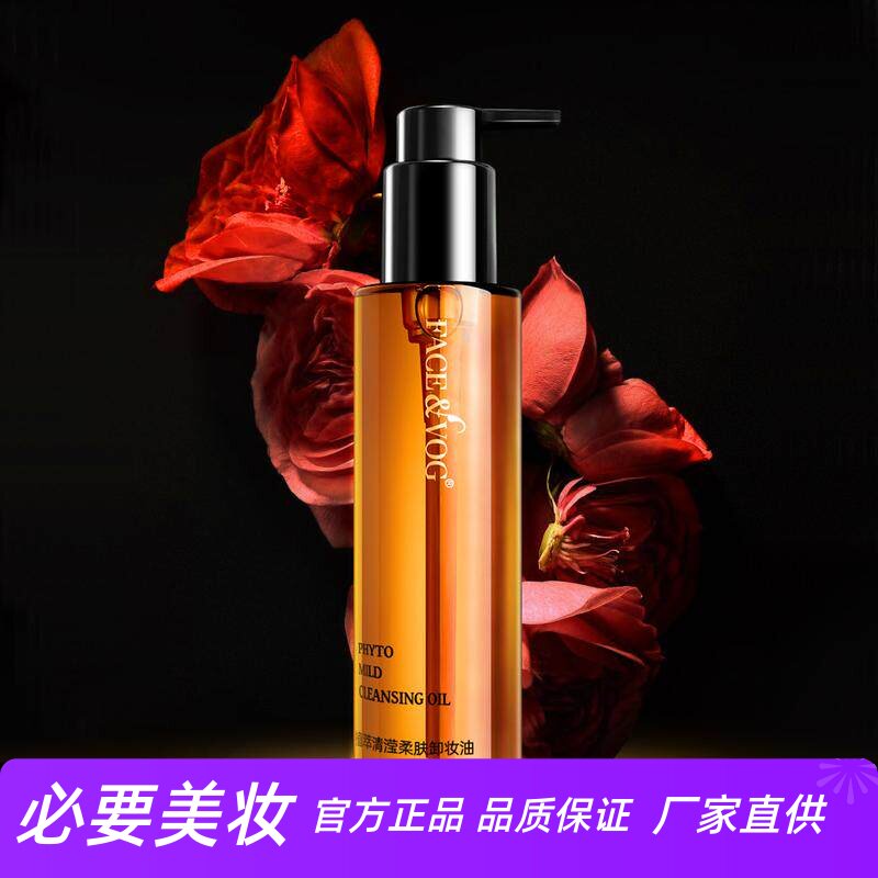 FACE VOG植萃净颜透澈卸妆油温和亲肤无残留深入毛孔柔润清除黑头
