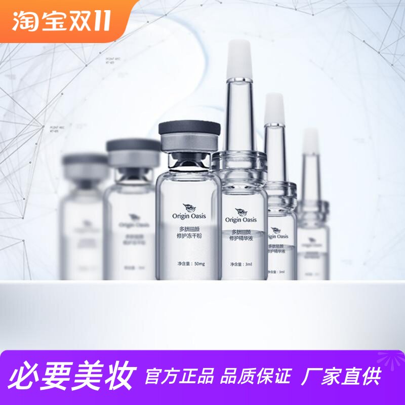 Origin Oasis多肽修颜修护冻干粉套盒抗皱收缩毛孔强化肌底精华液