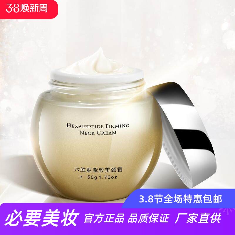 FRC颈部护理脖子舒缓提拉淡化颈纹细纹抗皱保湿六胜肽紧致美颈霜